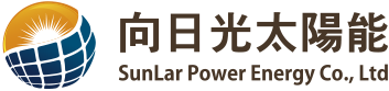 綠電三轉一執行輔導民眾自家安裝微型發電廠